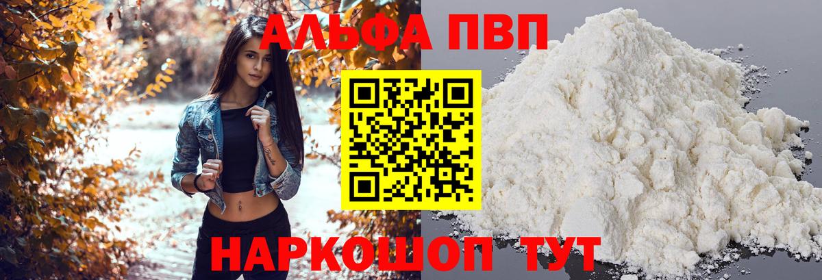 Alpha PVP крисы CK  А ПВП Соль  Вход с VPN  Северобайкальск 