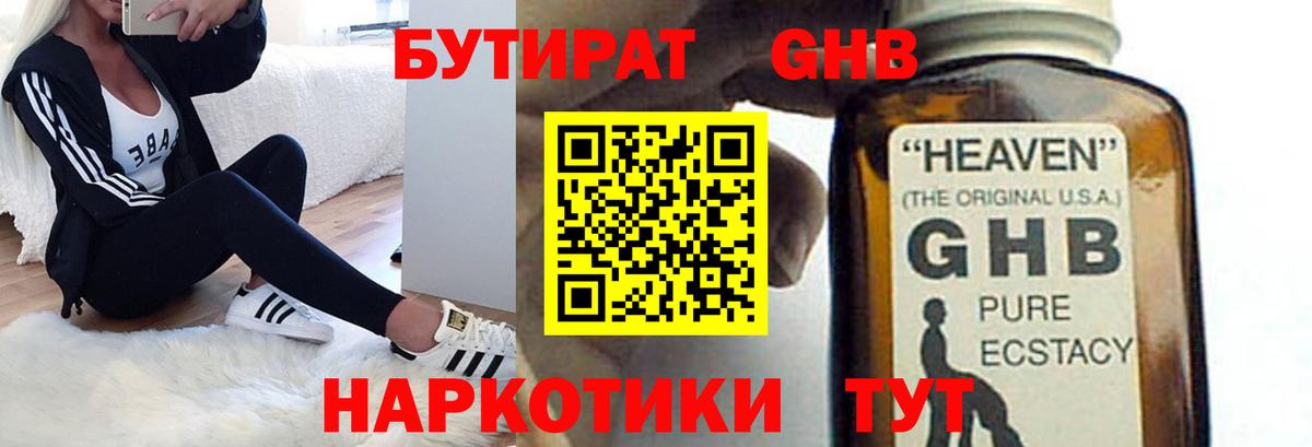 Бутират  Вход с VPN  Северобайкальск  Бутират буратино 