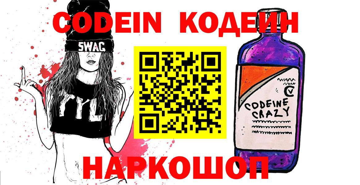 Codein напиток Lean (лин)  Вход с VPN  Кодеин Purple Drank  Северобайкальск 