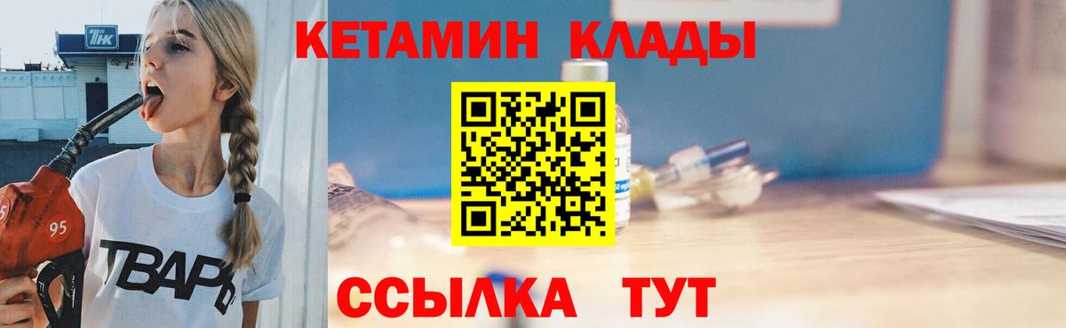 Кетамин VHQ Северобайкальск