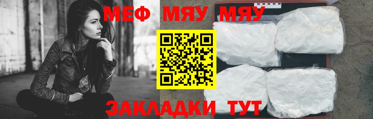 Меф  Северобайкальск
