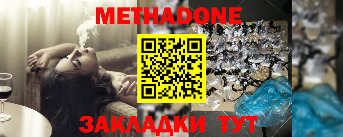 МЕТАДОН мёд  Вход с VPN  Северобайкальск  МЕТАДОН белоснежный 