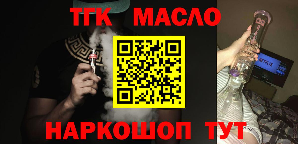 ТГК вейп  Вход с VPN  Северобайкальск 
