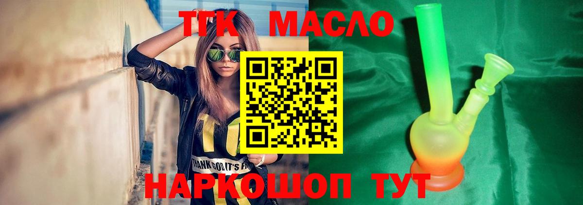 ТГК гашишное масло Северобайкальск
